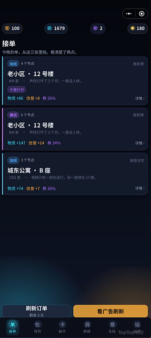 夜宵配送守则游戏截图