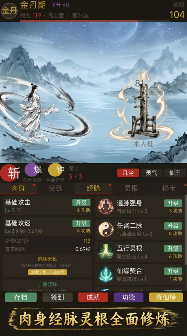 挂机修仙三千年游戏截图