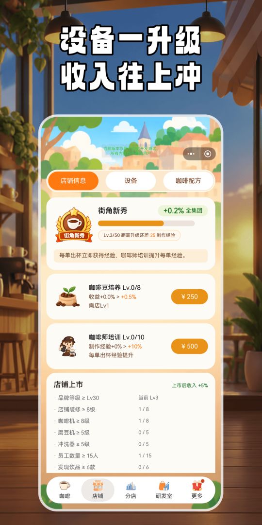 星了瑞:卖咖啡卖到全城游戏截图