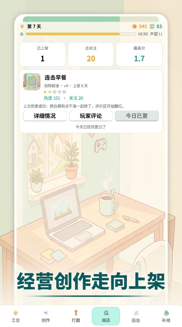 TAP制造者模拟器游戏截图