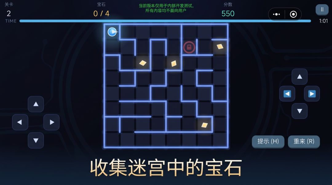 2D迷宫游戏截图