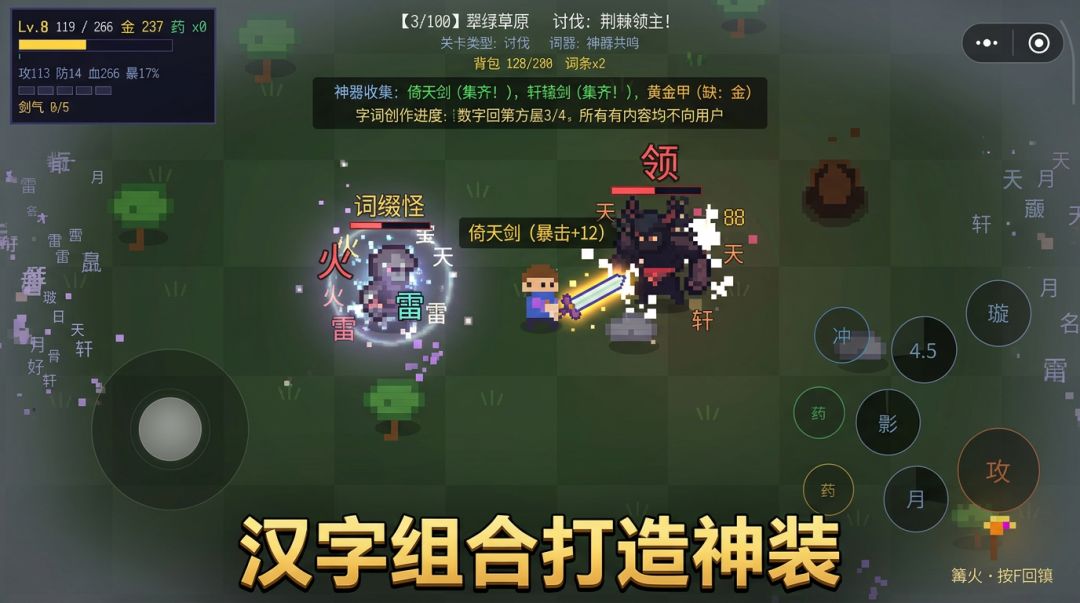拼词勇士游戏截图