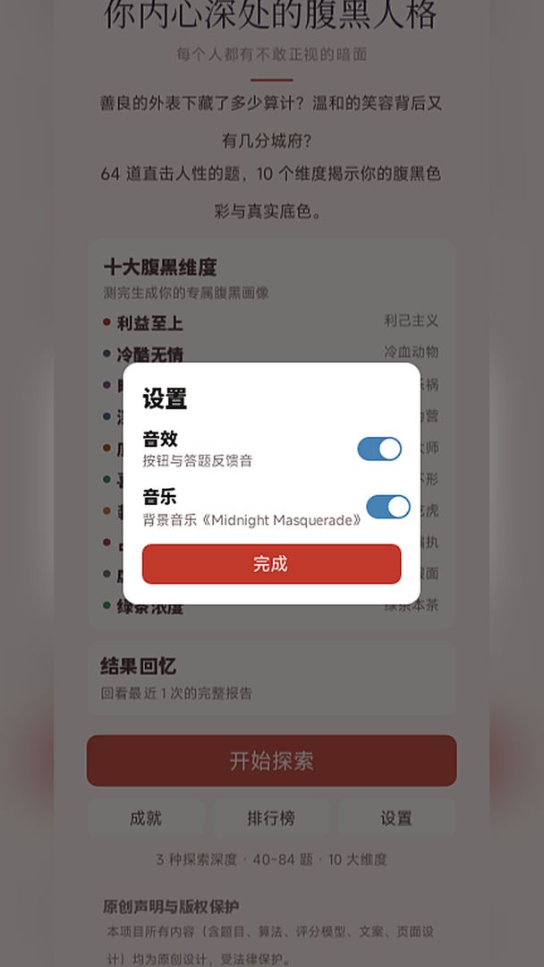 你内心深处的腹黑人格游戏截图
