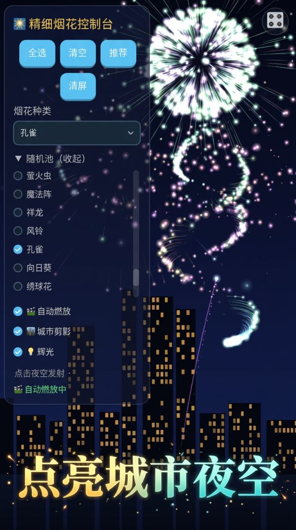 烟花模拟器游戏截图