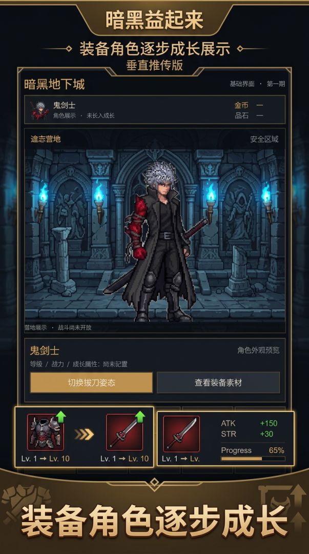 暗黑益起来游戏截图