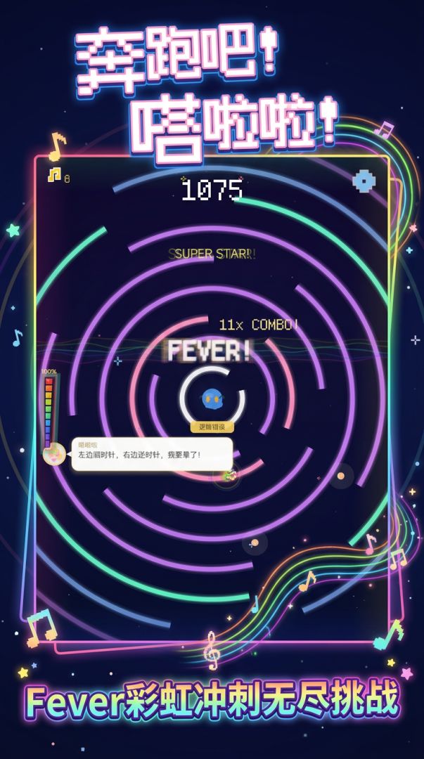 奔跑吧！嗒啦啦！游戏截图