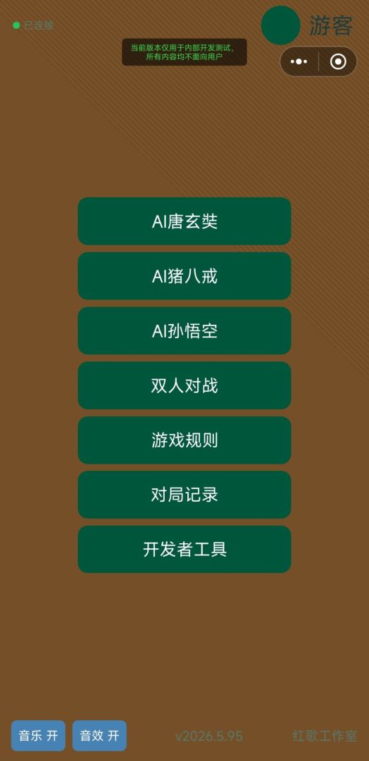 中式国际象棋游戏截图