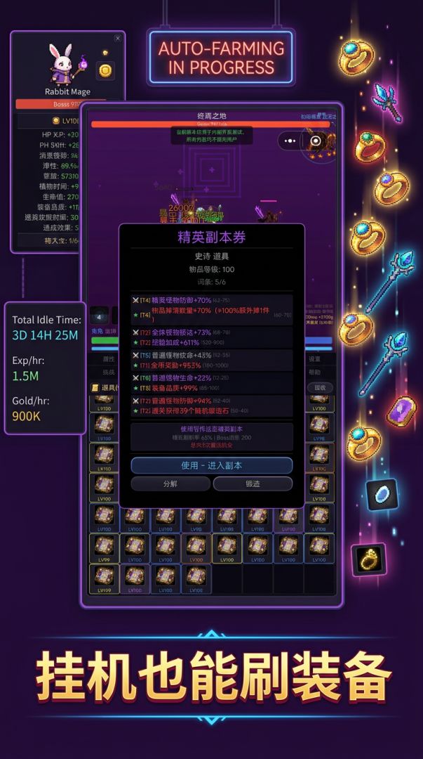 放置刷刷刷游戏截图