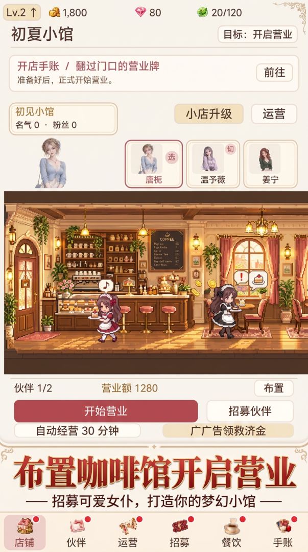 女仆店经营模拟器:店长,我能当女仆吗?游戏截图