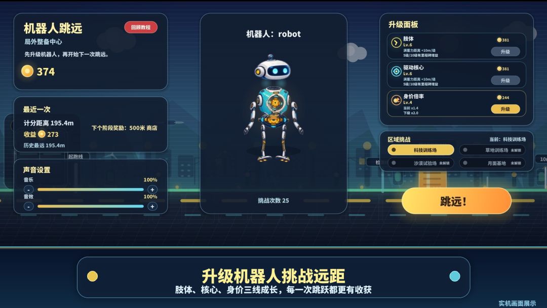 这也能跳?游戏截图