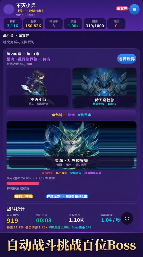 小兵斩神录游戏截图