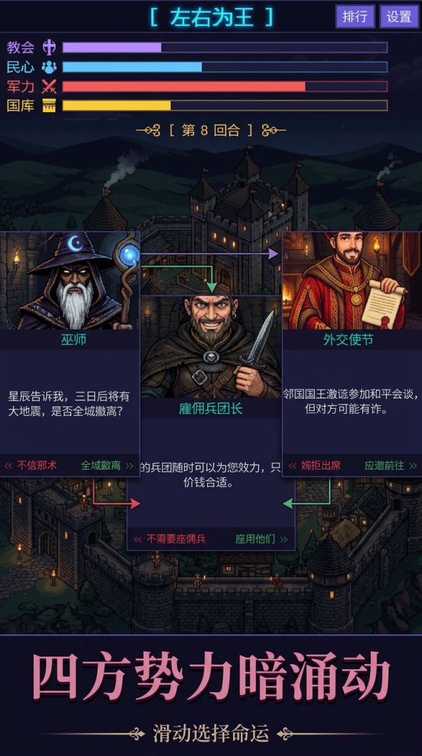 左右为王游戏截图