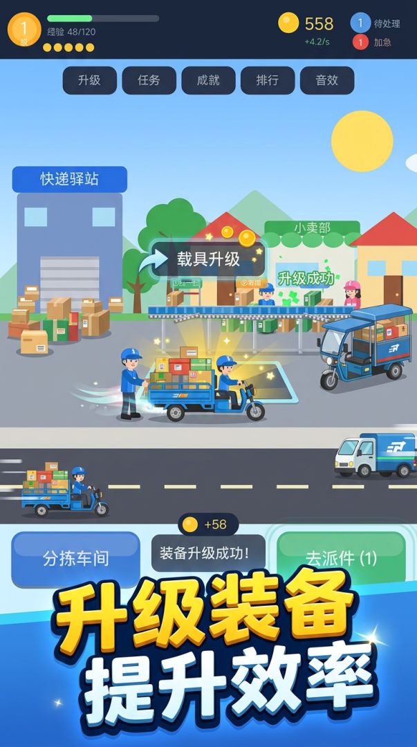 做一天快递员游戏截图