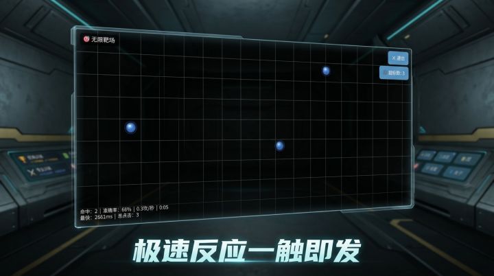 FPS反应训练器截图