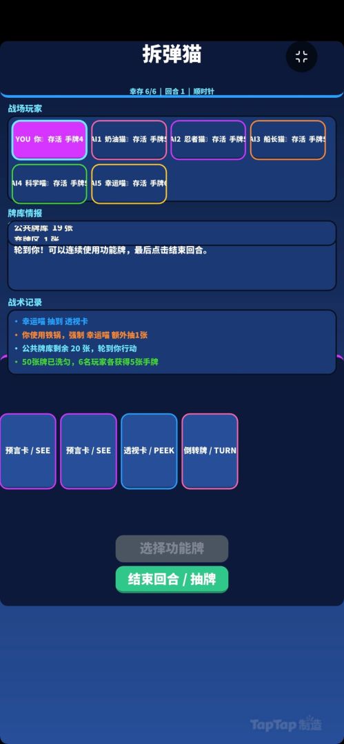 拆弹猫游戏截图