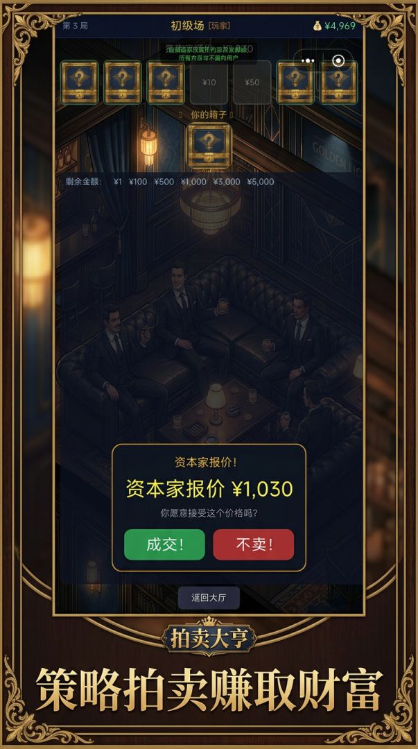 拍卖大亨游戏截图