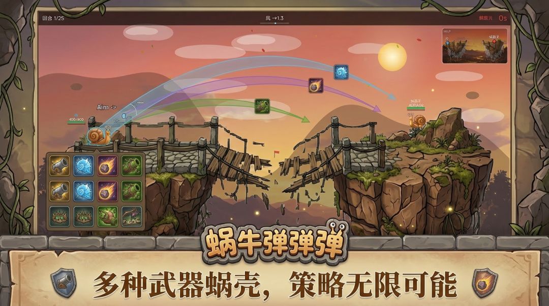 蜗牛弹弹弹游戏截图
