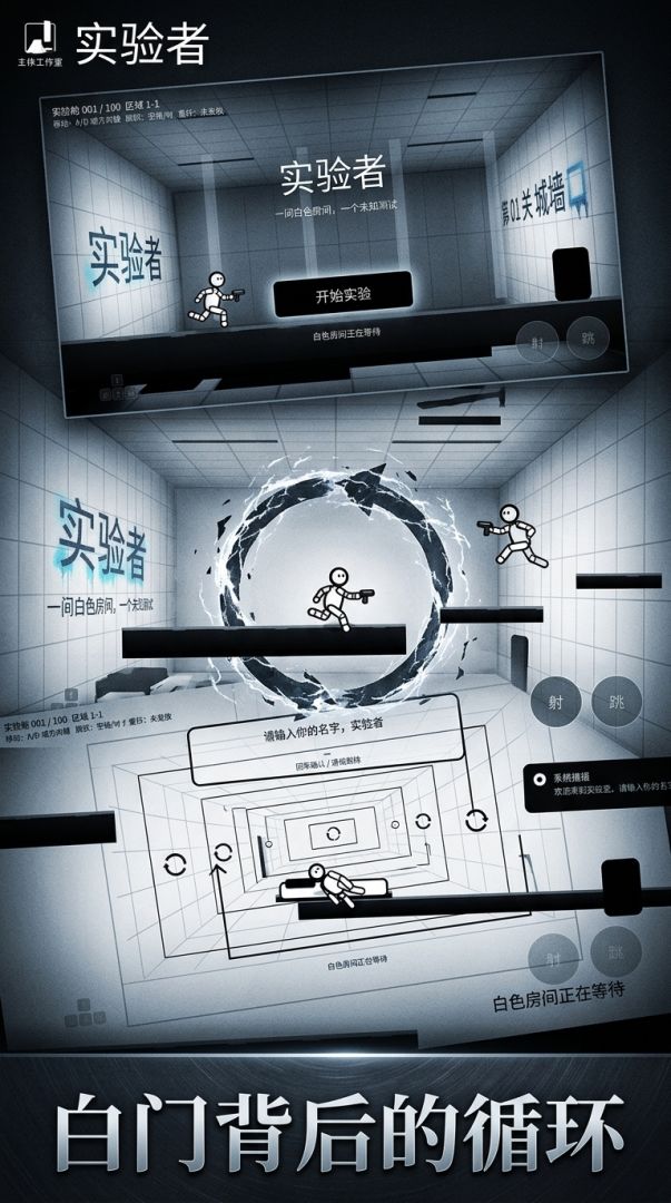实验者游戏截图