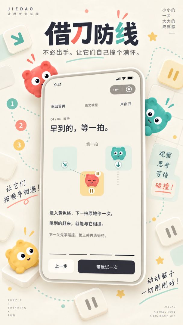 借刀防线游戏截图