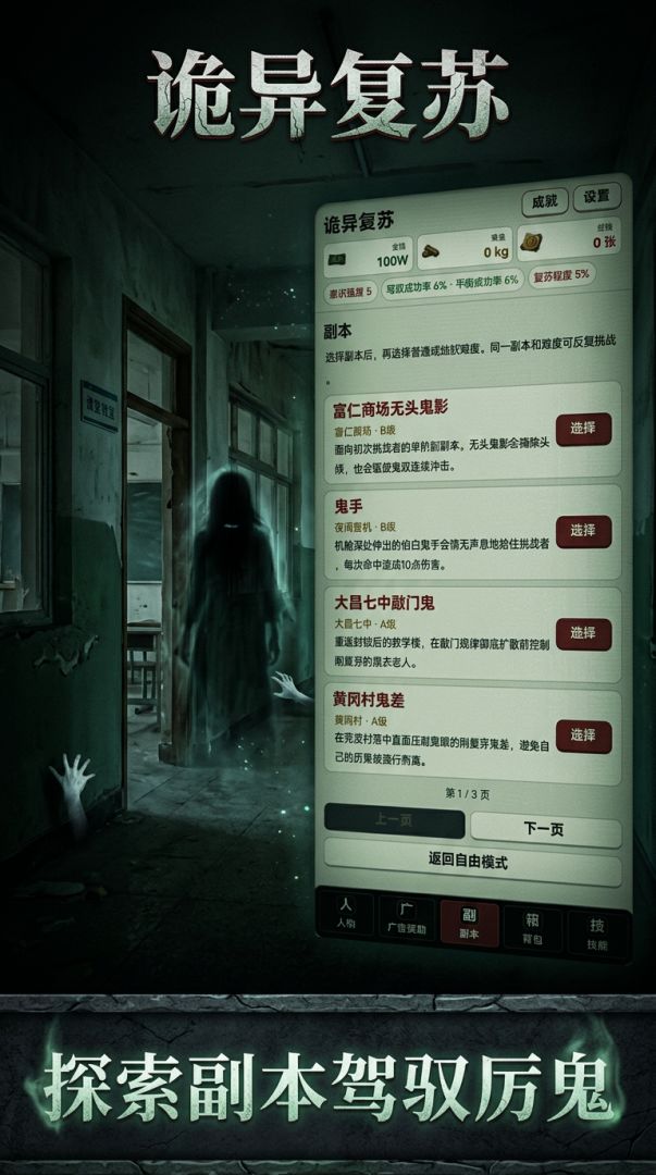 诡异复苏游戏截图