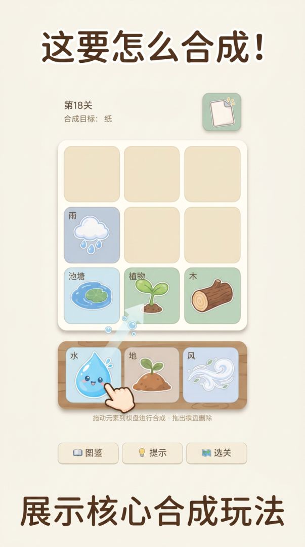 这要怎么合成！游戏截图