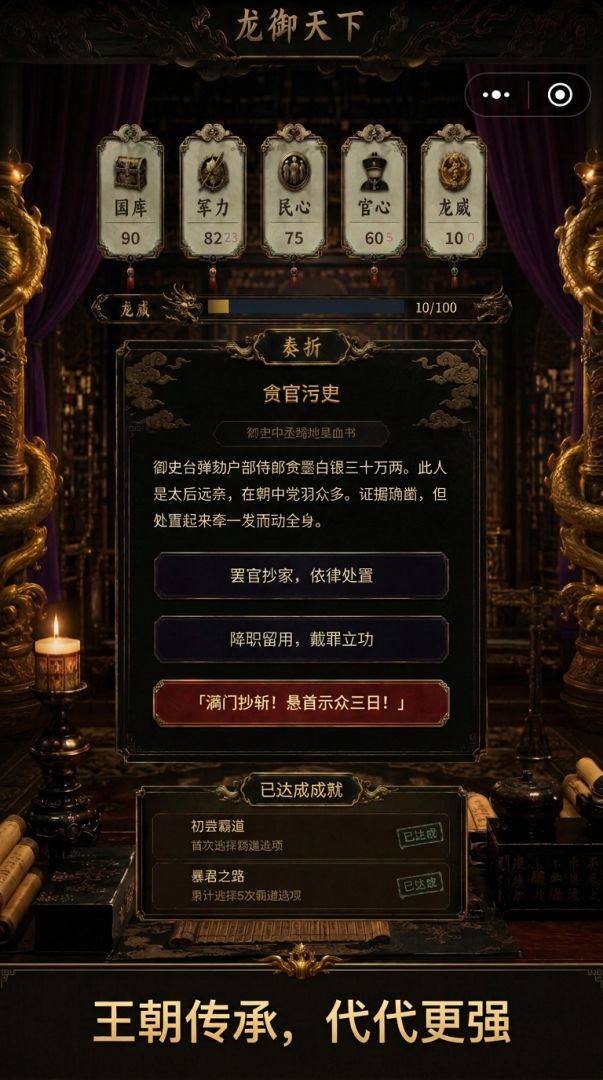 龙御天下游戏截图