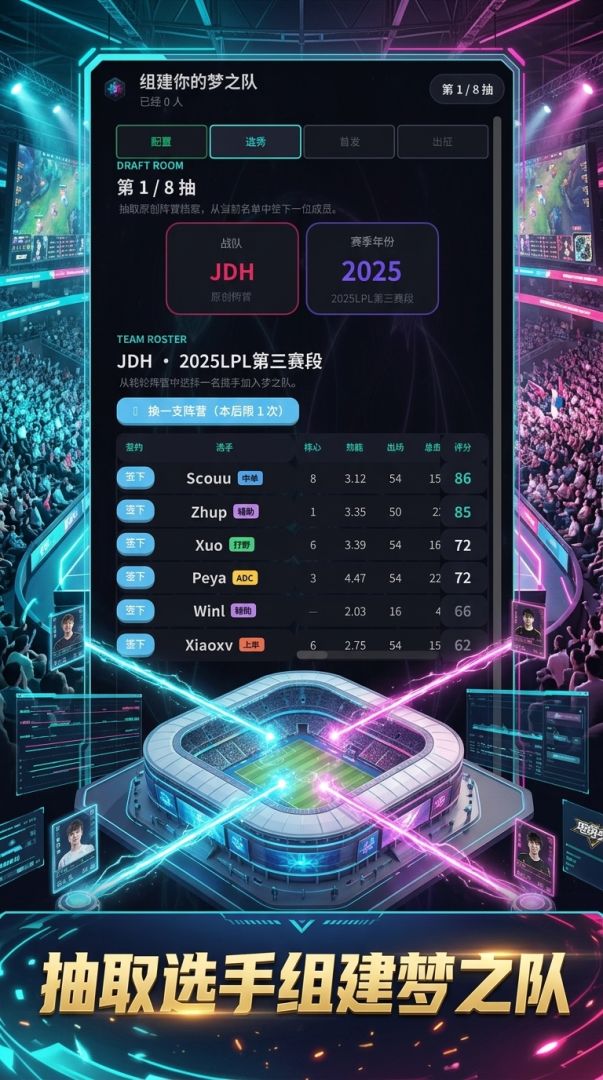 电竞梦之队游戏截图