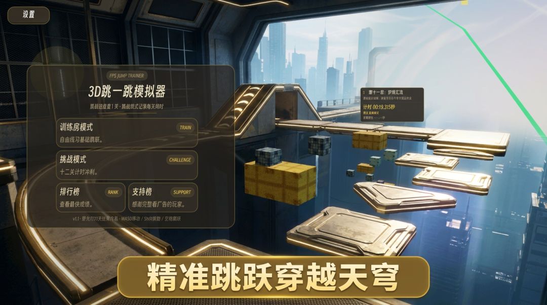 3D跳一跳模拟器游戏截图