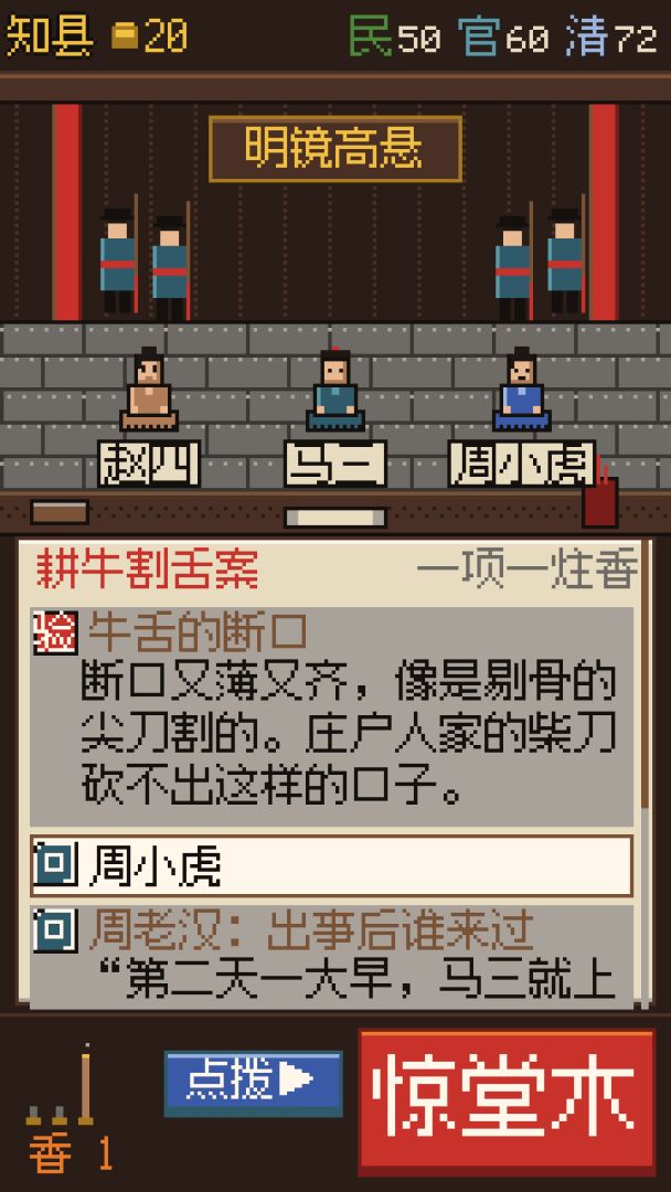 堂下何人,竟敢状告本官游戏截图