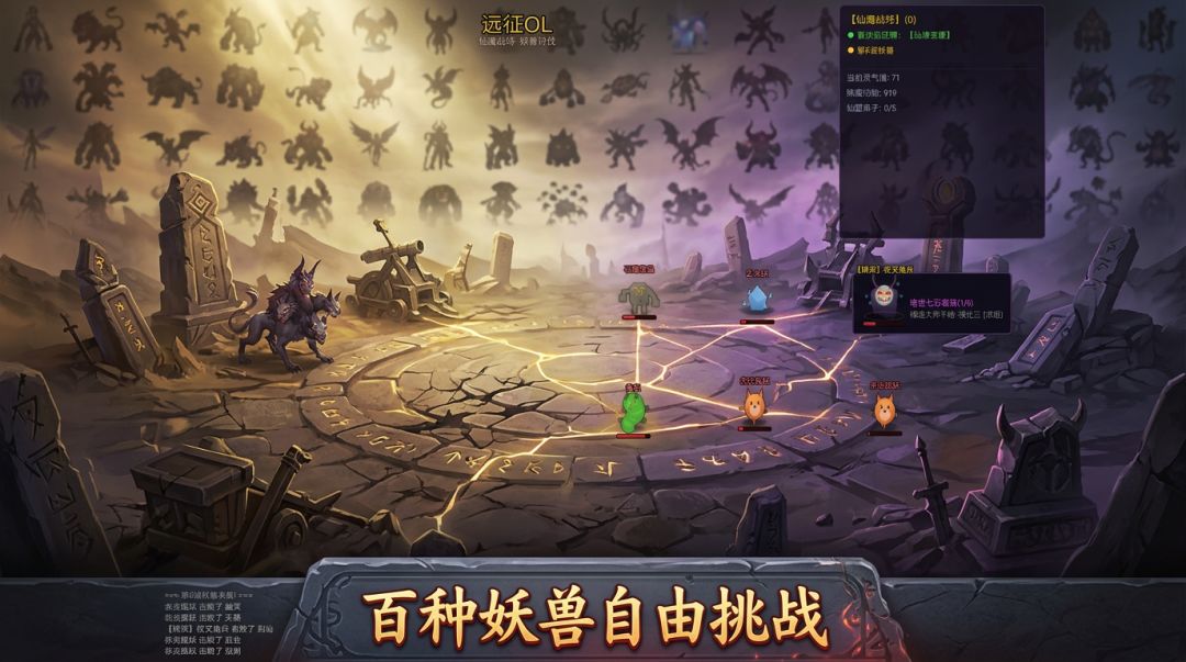 远征OL游戏截图
