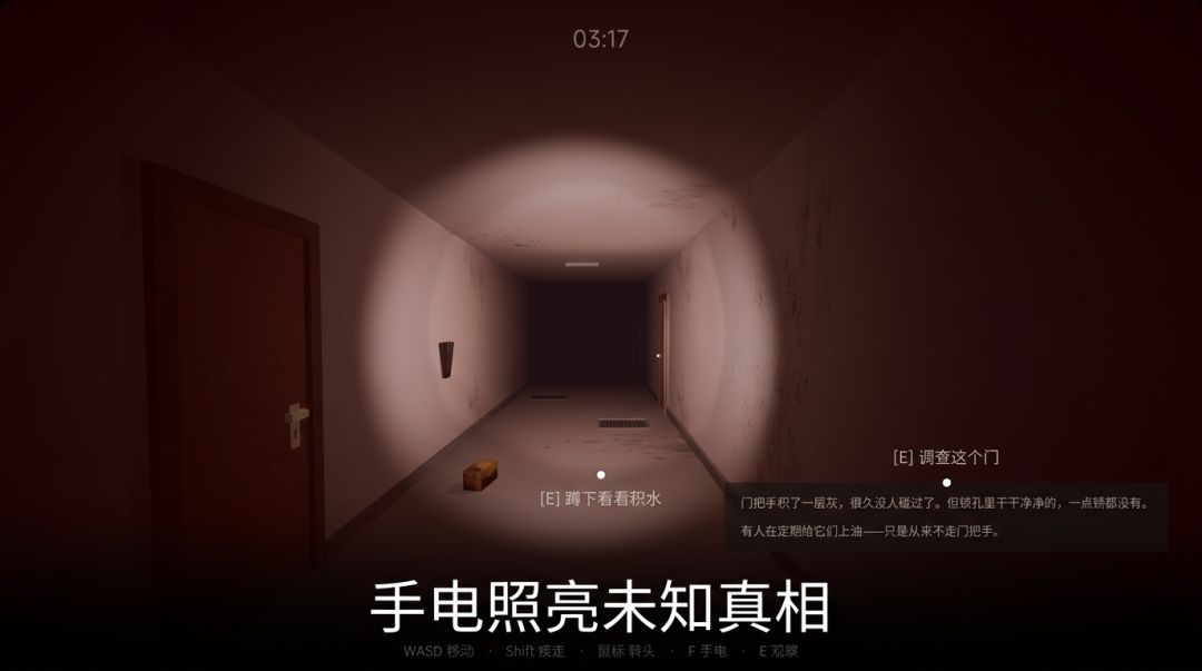 噩梦游戏截图