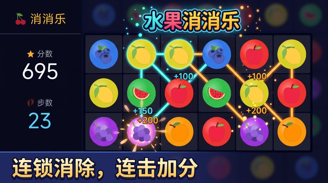 水果消消乐v3游戏截图