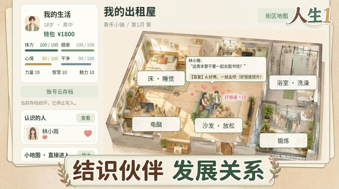 人生1游戏截图