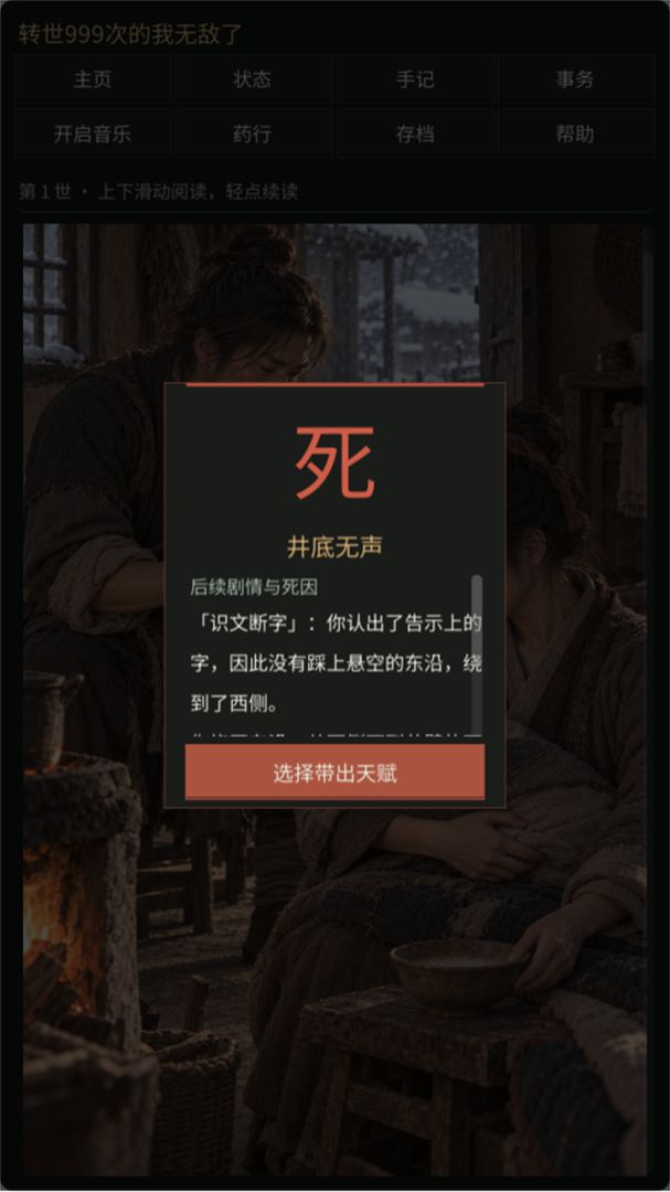 转世999次的我无敌了游戏截图