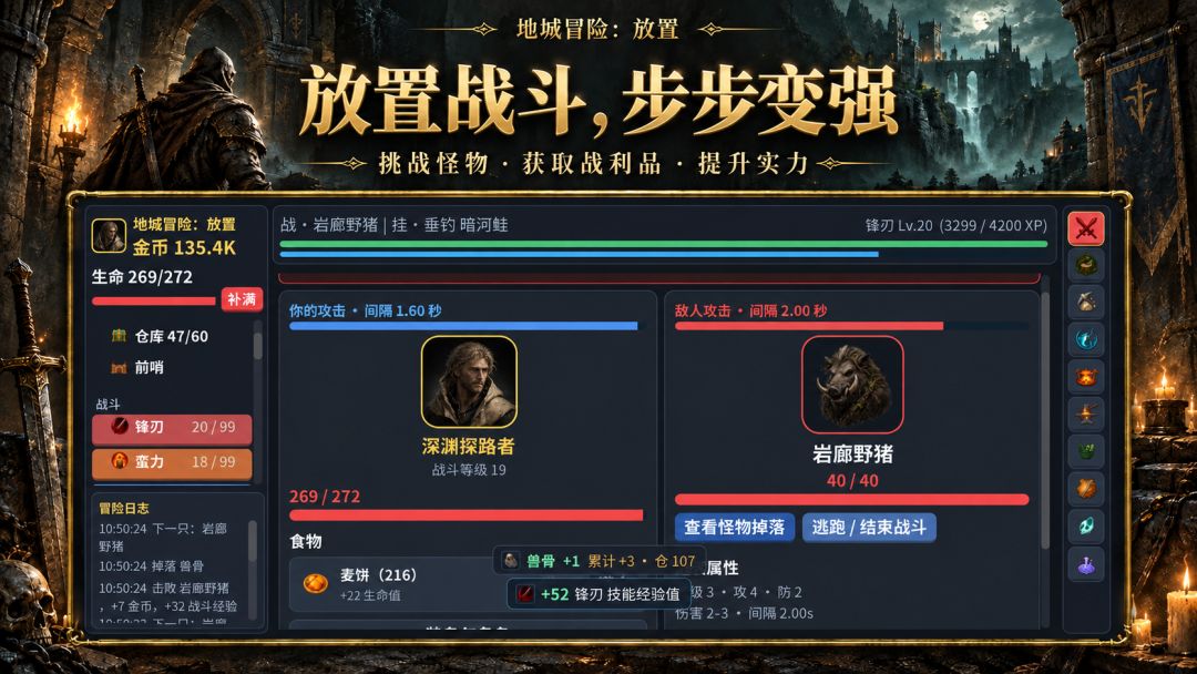 地城冒险:放置游戏截图