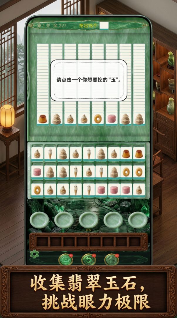挖要玉玉了游戏截图