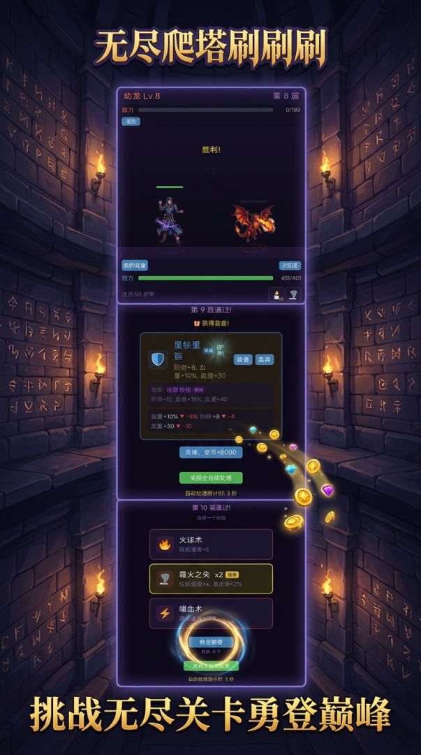 无尽爬塔刷刷刷游戏截图