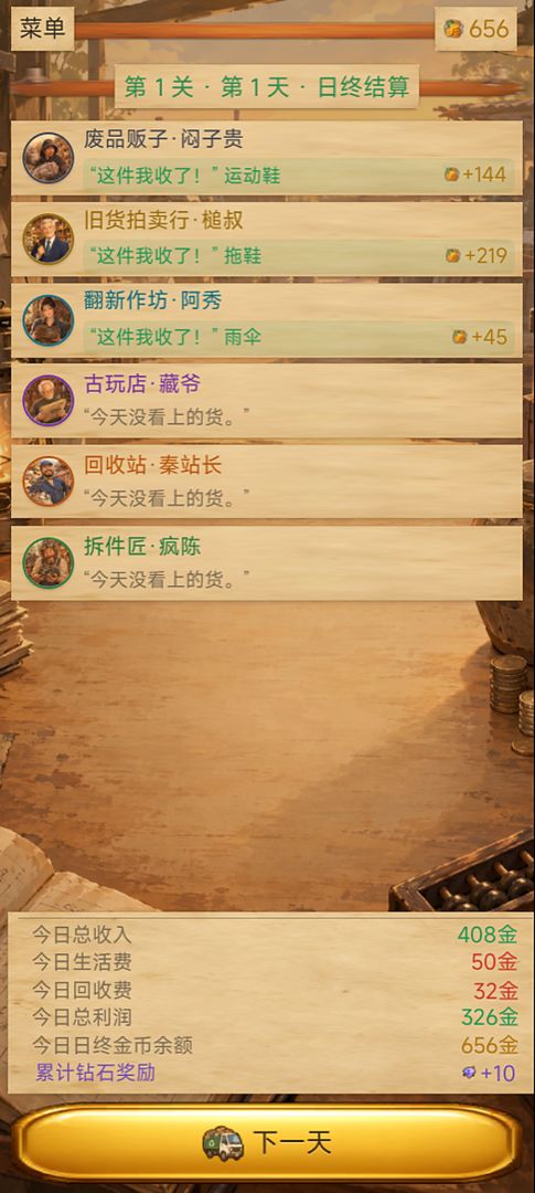 收废品年入8000万游戏截图