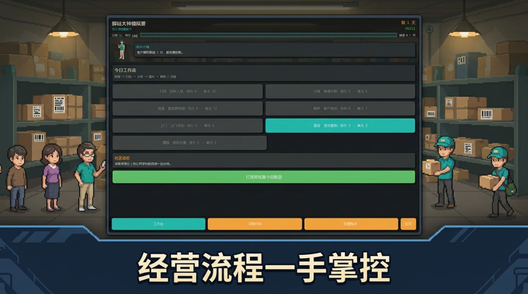 驿站大神模拟器游戏截图