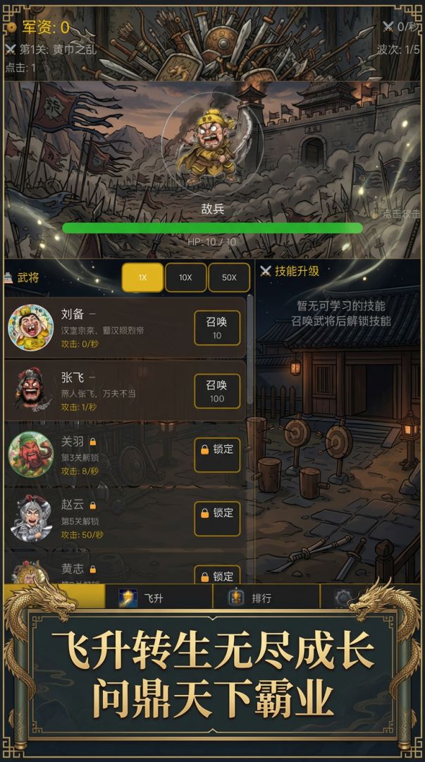 三国放置-指点江山游戏截图