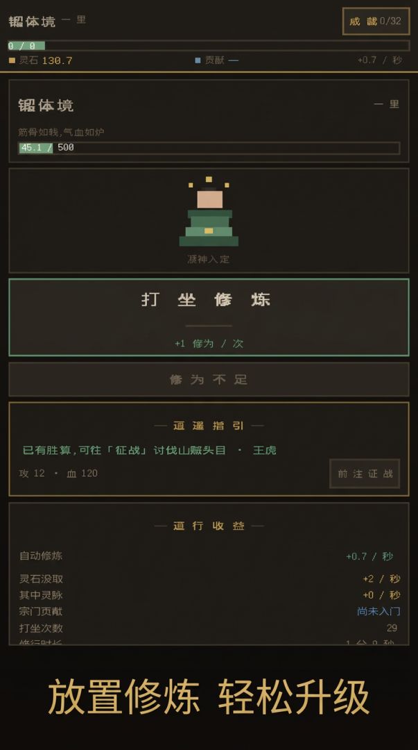 躺着也能修仙游戏截图