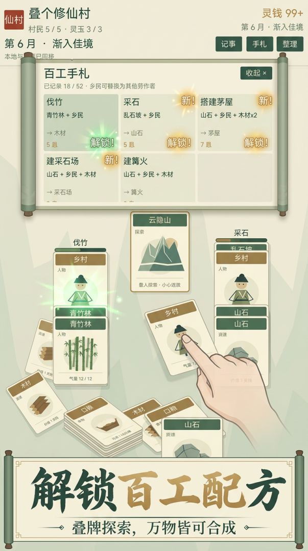 叠个修仙村游戏截图