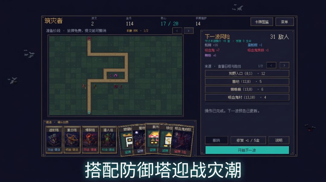 灾厄塔防游戏截图
