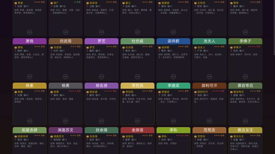 隋唐演义游戏截图
