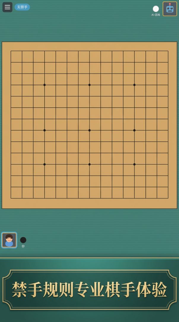 五子棋游戏截图