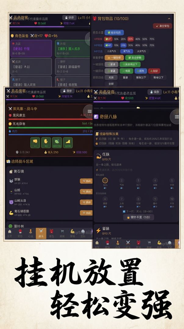 武侠放置录游戏截图