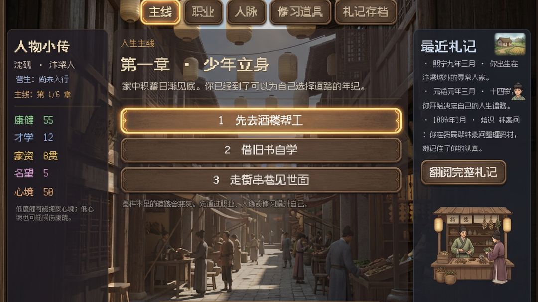 汴梁人生录游戏截图