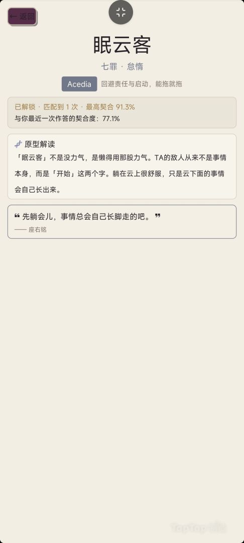 七宗罪与七美德测试游戏截图