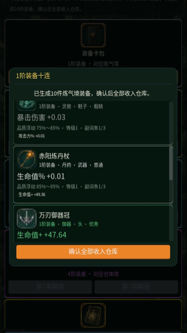 集卡修仙游戏截图