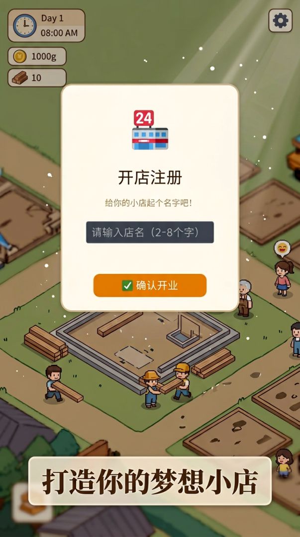 经营传奇游戏截图
